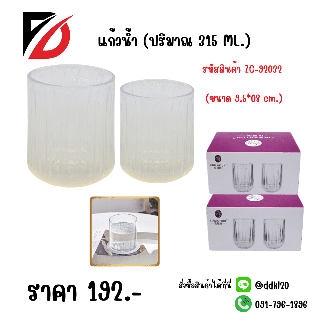 แก้วน้ำ 315ml. (ขนาด 9.5*8cm.) PK77096