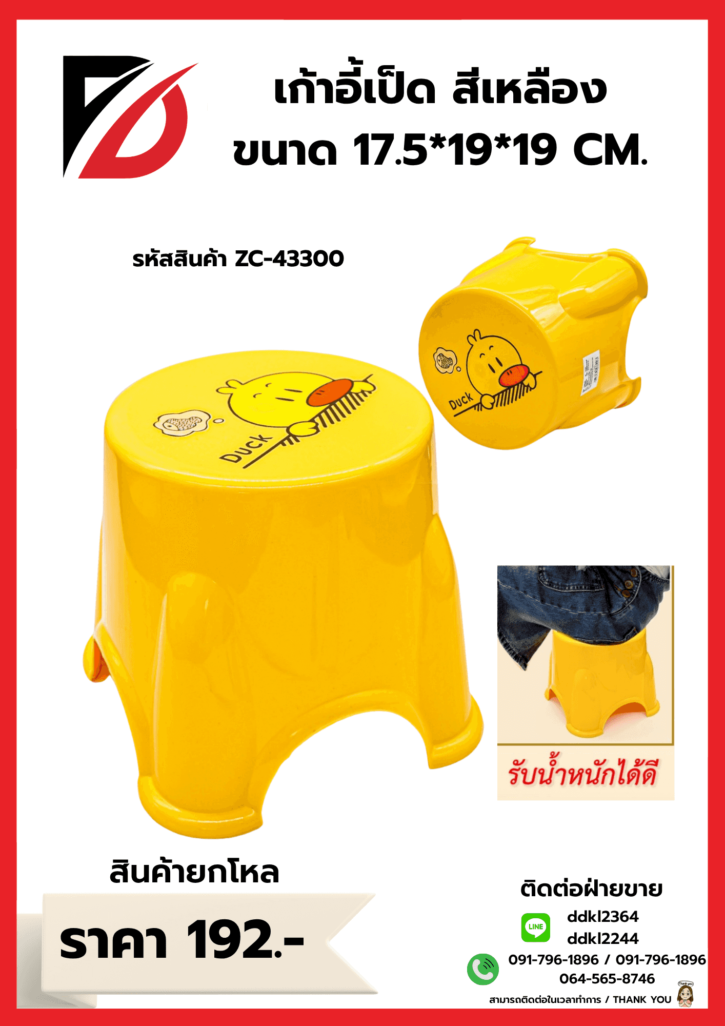 เก้าอี้เป็ดเหลือง Hi Duck (รุ่นที่ 1) ขนาด 17.5*19*19 cm.