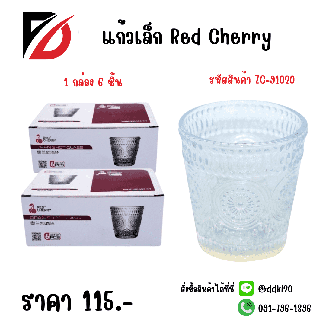 แก้วเล็ก Red Cherry