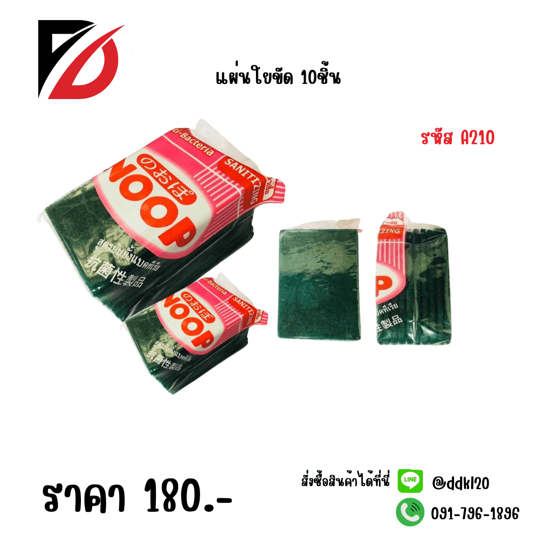 แผ่นใยขัดสีเขียว (ห่อ 10 ชิ้น)