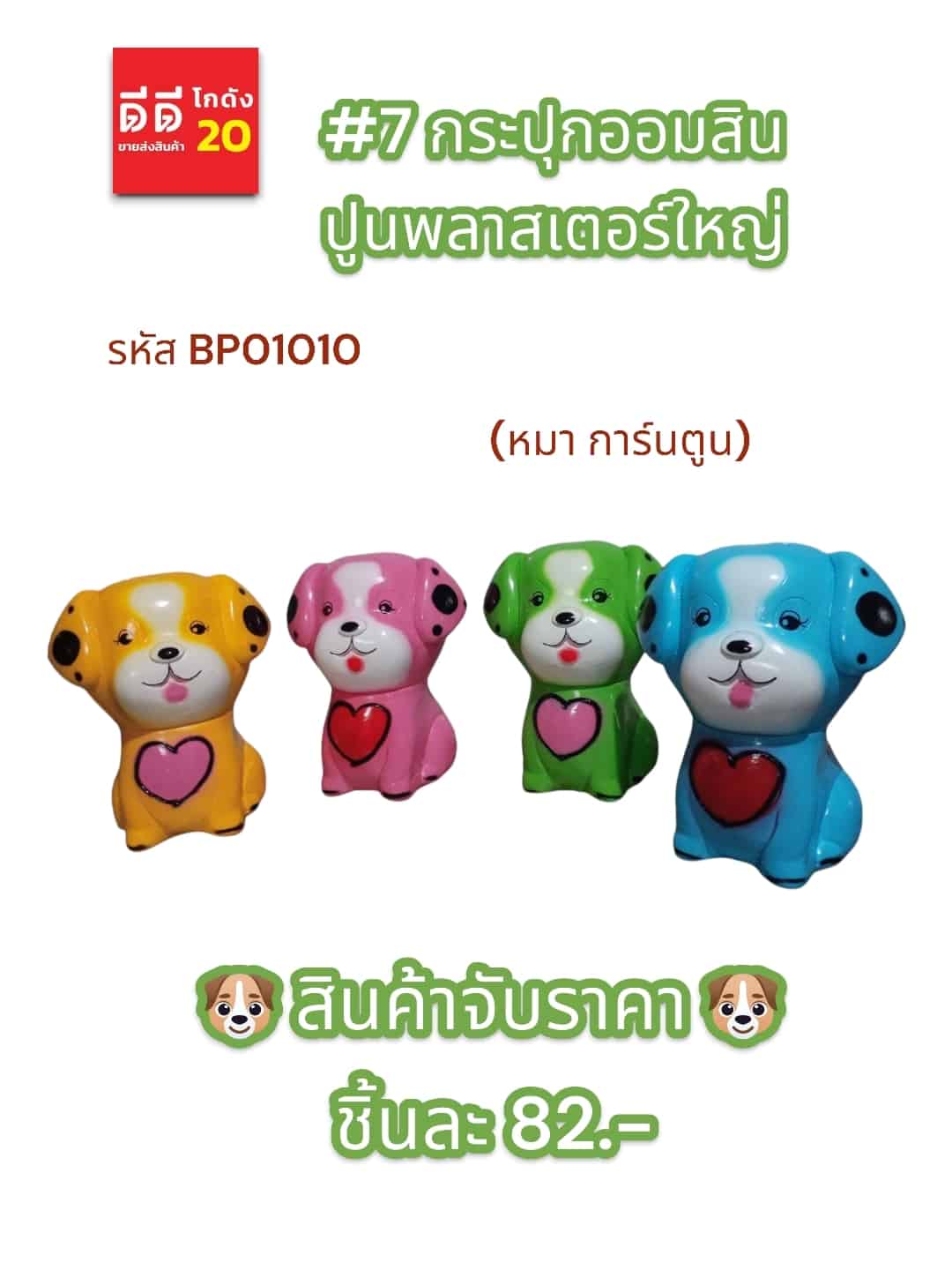 #7 กระปุกออมสินปูนพลาสเตอร์ใหญ่