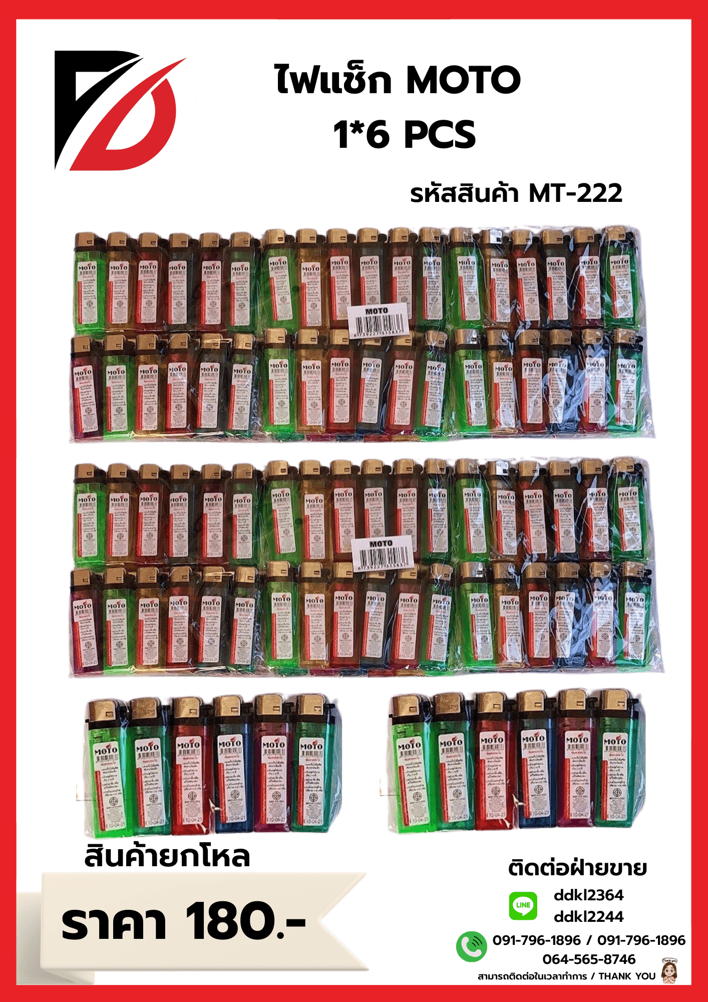 MOTO ไฟแช็ก (ล้อหมุน) คละสี แพ็ค 6 ชิ้น