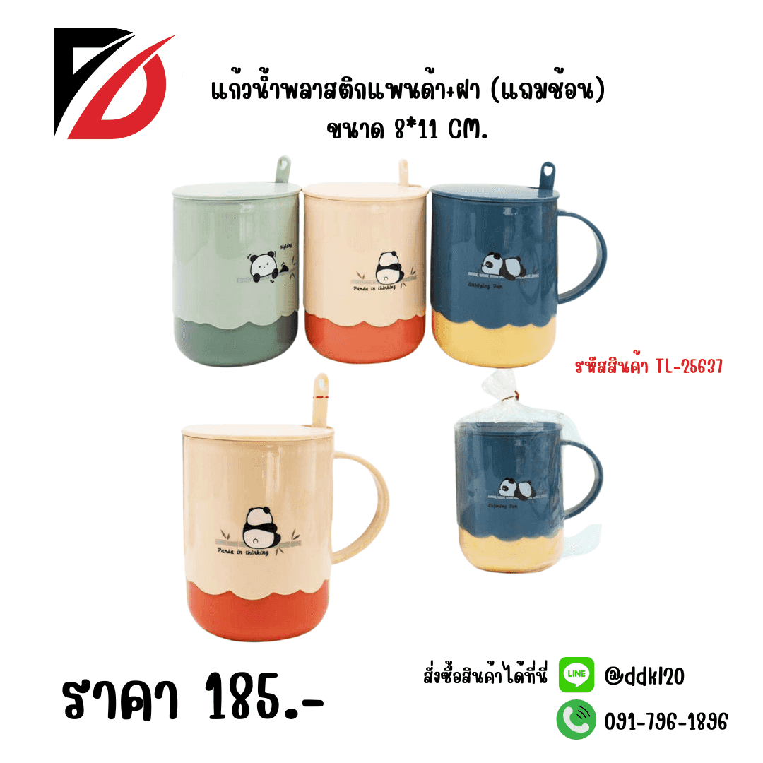 แก้วน้ำพลาสติกแพนด้า+ฝา (แถมช้อน)