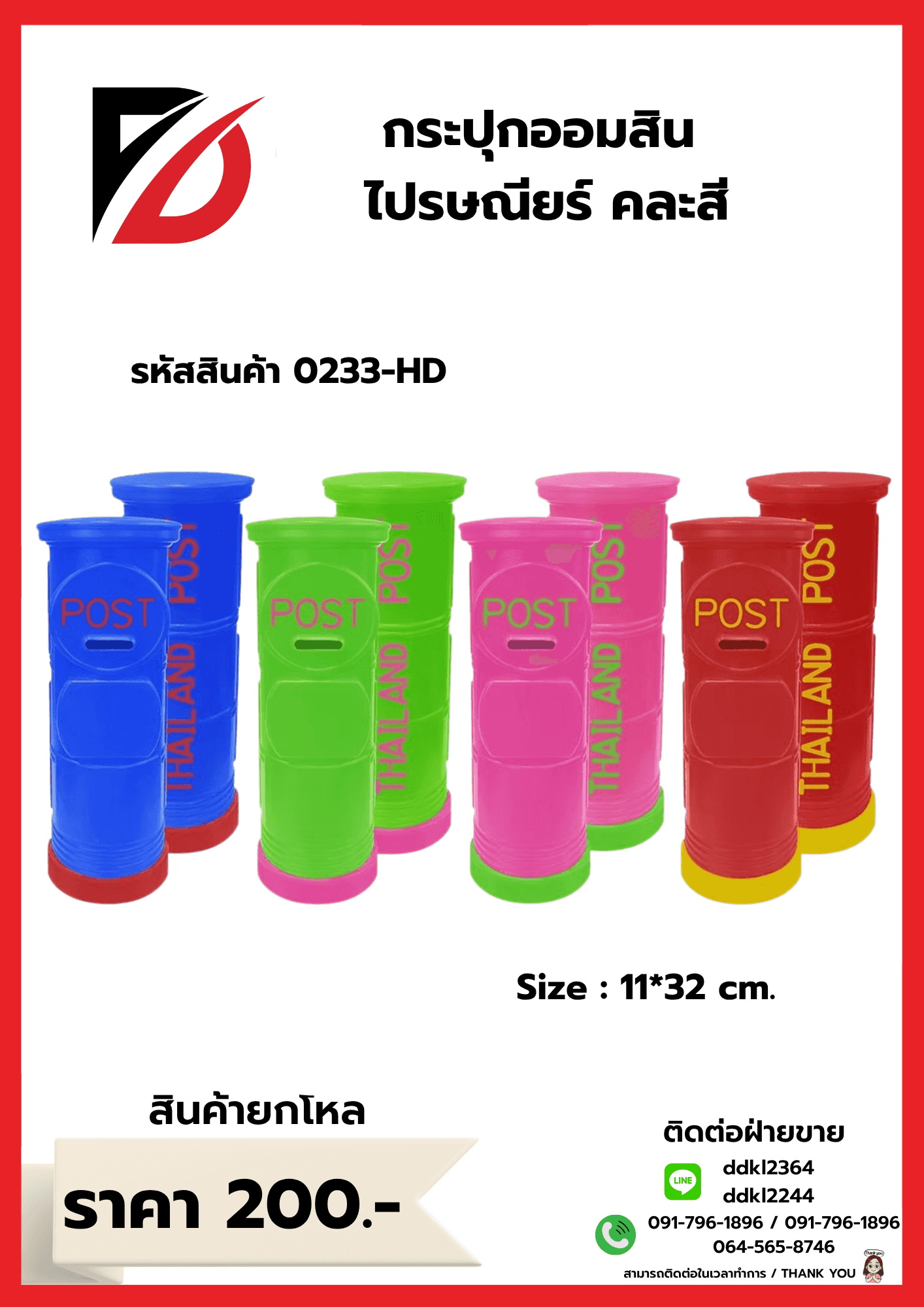 กระปุกออมสินไปรษณียร์