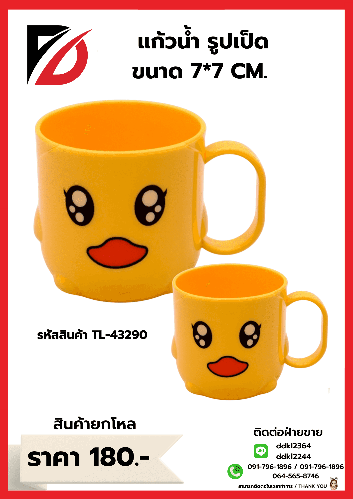 แก้วน้ำเป็ดเหลือง Hi Duck (ขนาด 7*7 cm.)