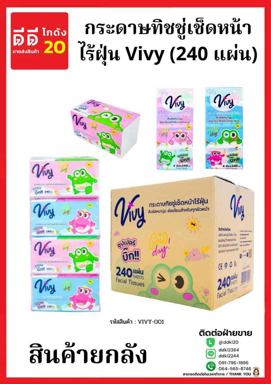 ทิชชู่วีวี่ (Vivy 240 แผ่น) Super Big แพ็ค 4 ห่อ