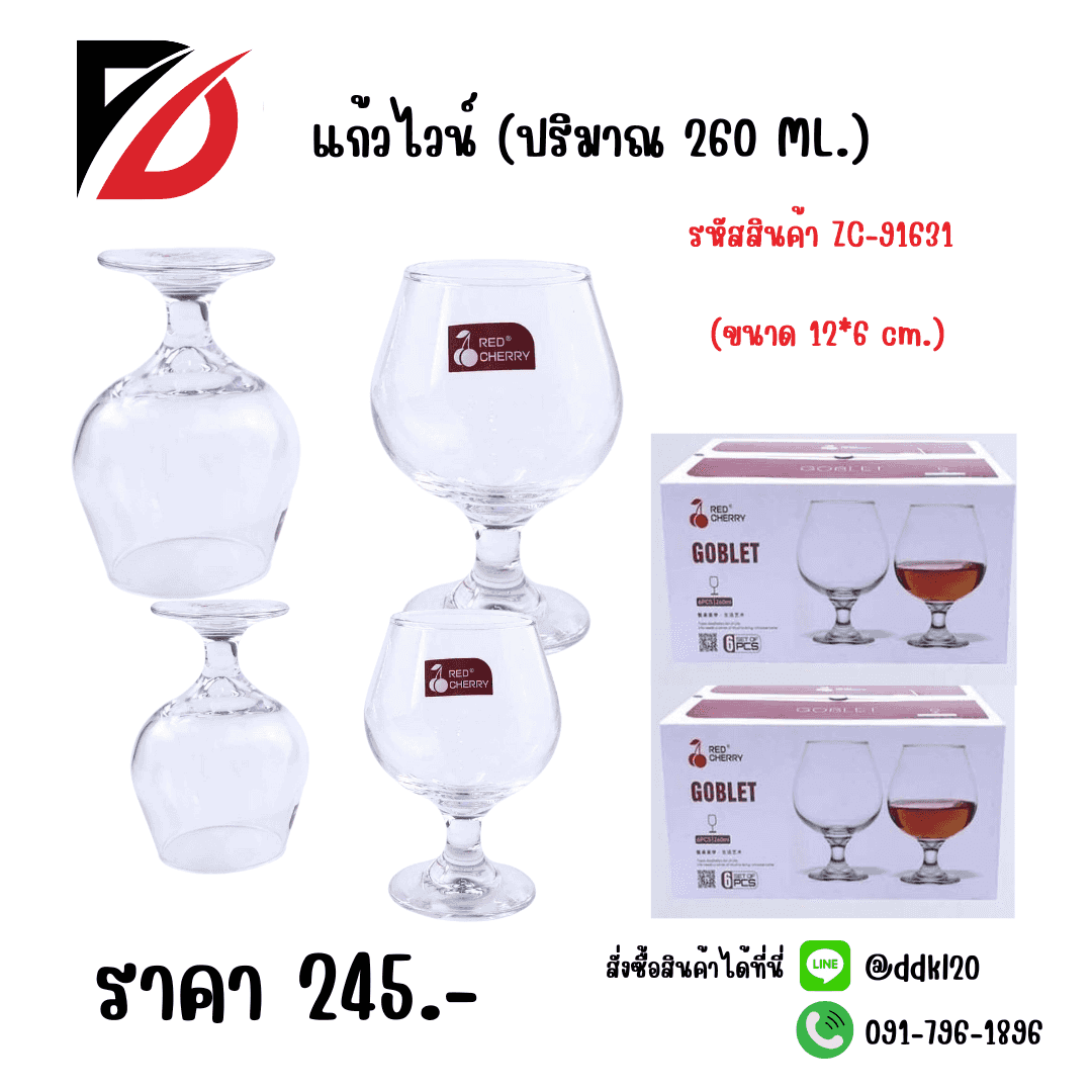 แก้วไวน์ 260ml. (ขนาด 12*6 cm.) JL3057