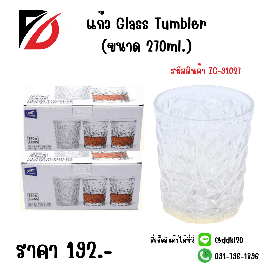 แก้ว Glass Tumbler (ขนาด 270ml.)