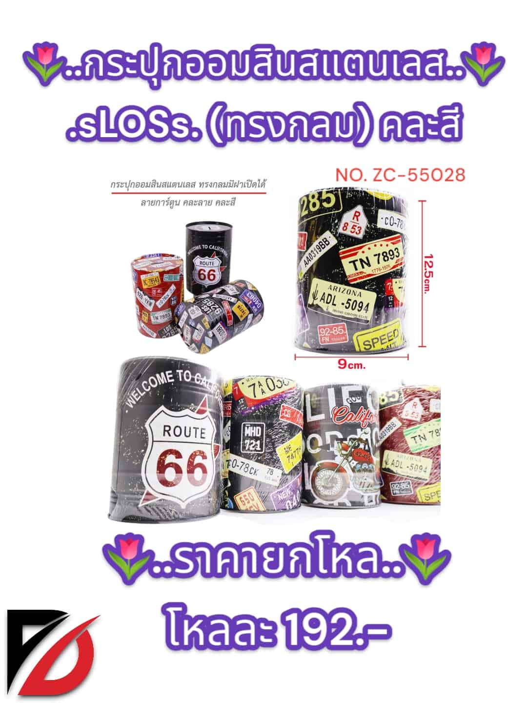 กระปุกออมสินสแตนเลส .sLOSs. (ทรงกลม) คละสี