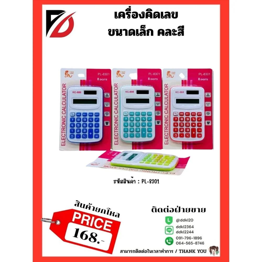 เครื่องคิดเลขเล็ก 1