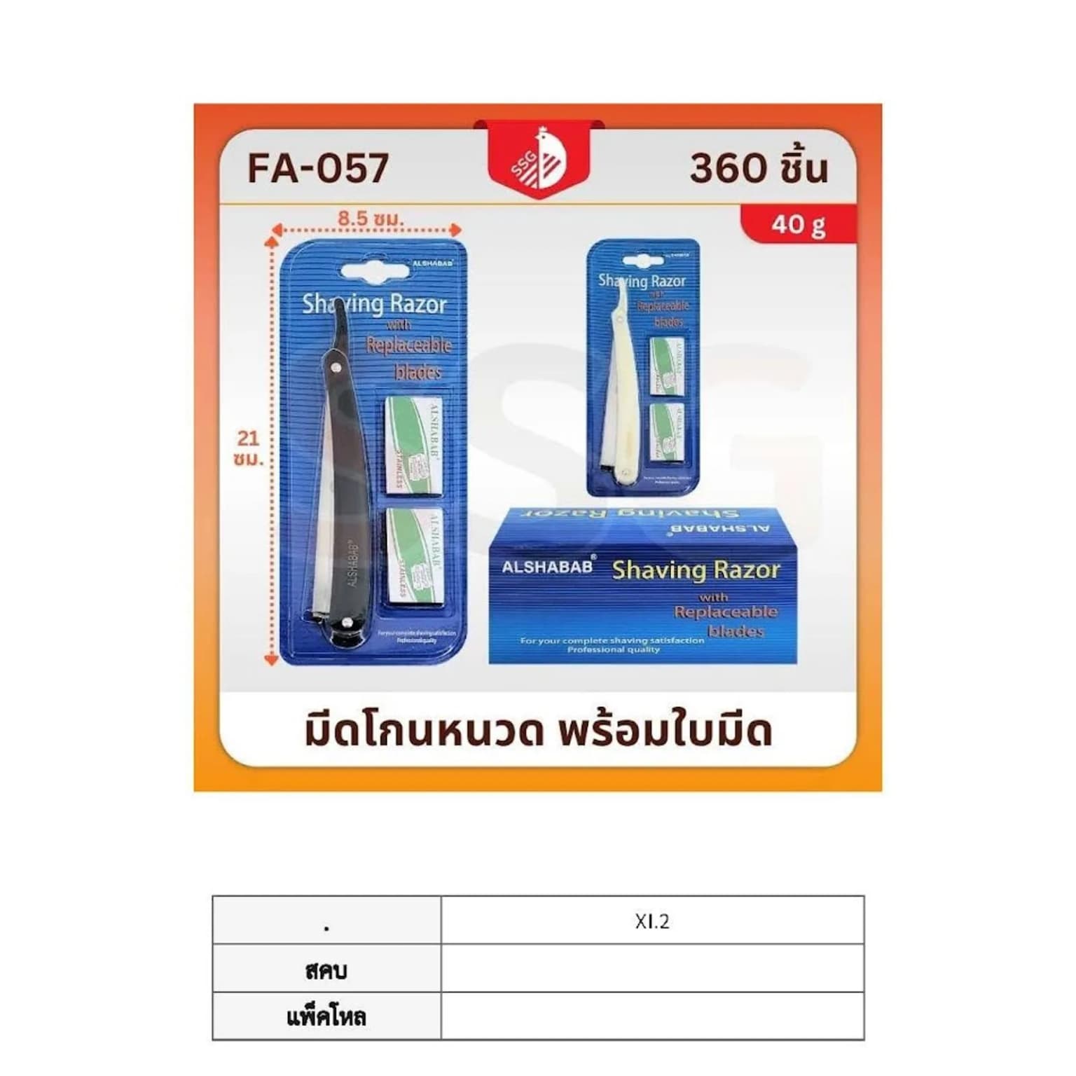 มีดโกนหนวดพร้อมใบมีด 1
