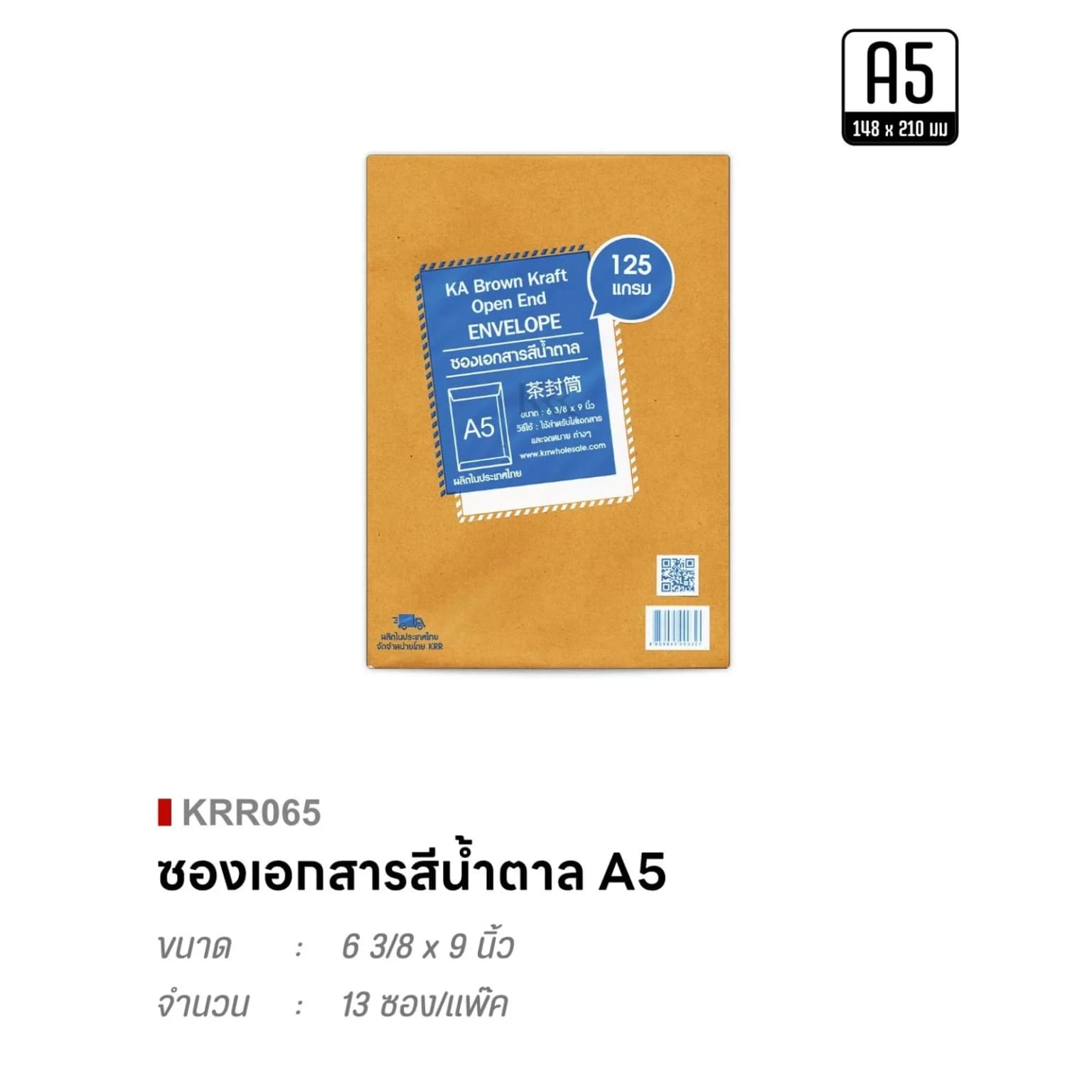 ซองเอกสาร (สีน้ำตาล) A5 1