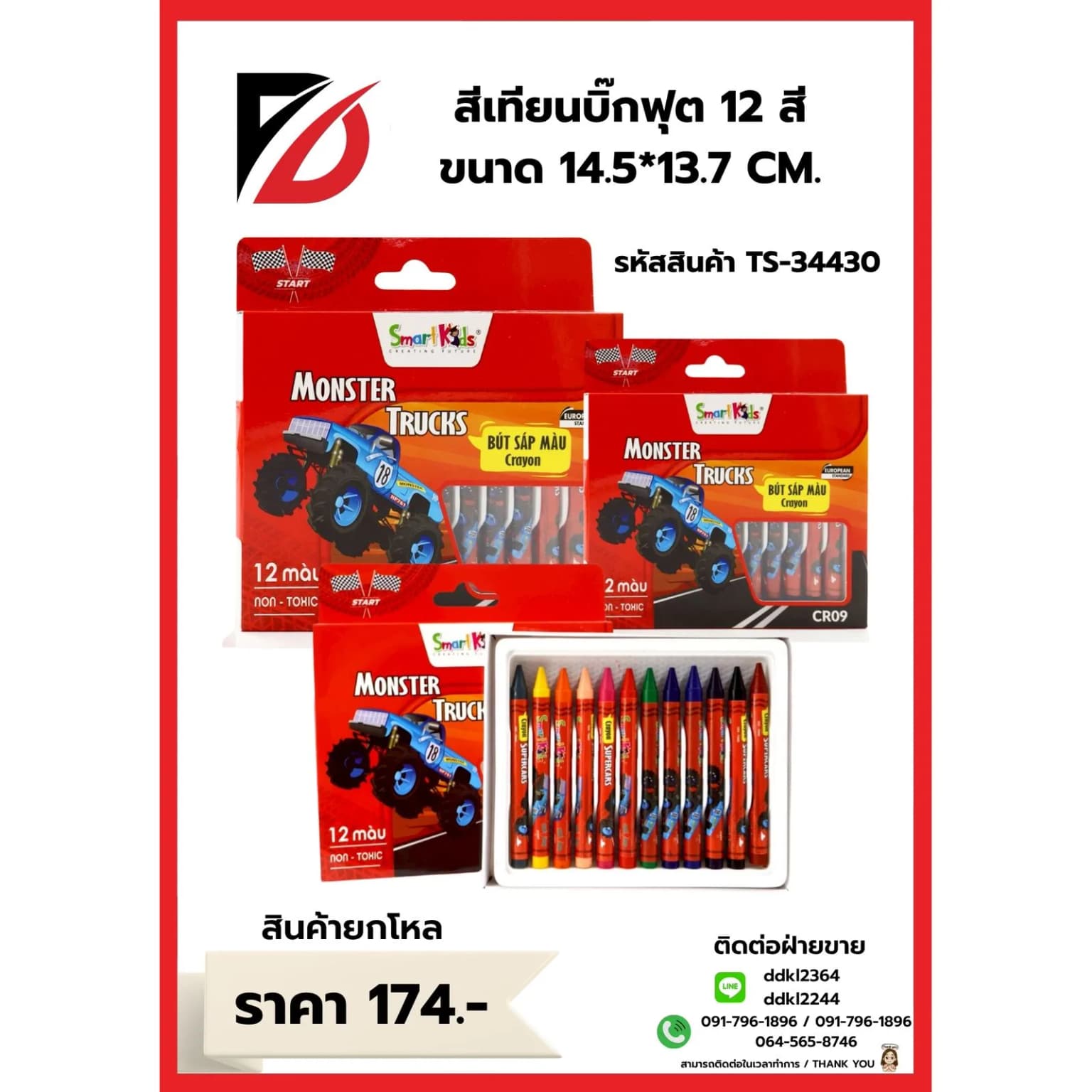 สีเทียนน้องม่วง Monster Truks (กล่อง 12 แท่ง) 1