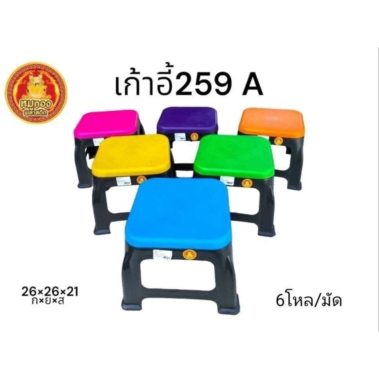 เก้าอี้ 259A (คละสีหวาน) 1