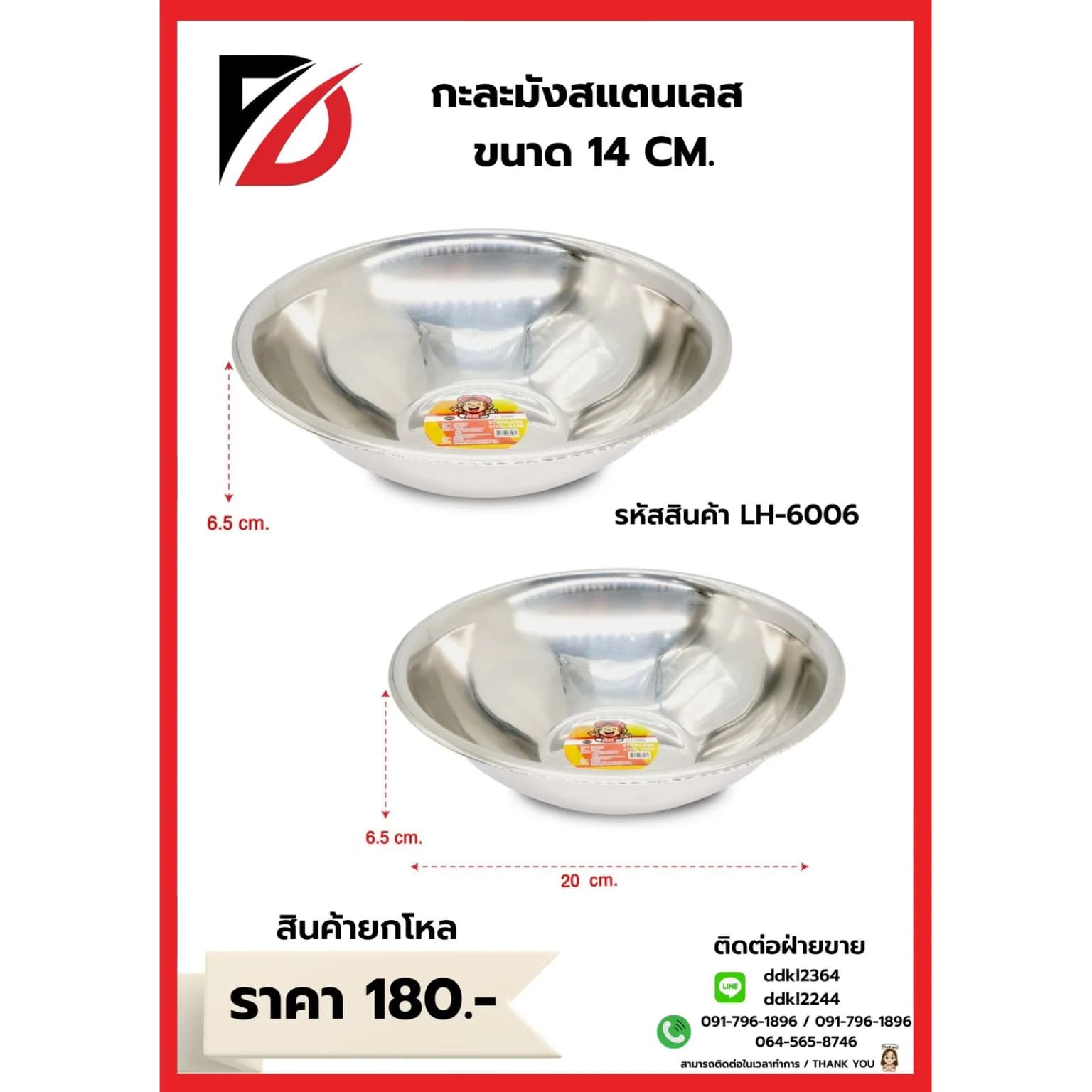 กะละมังสแตนเลส (ขนาด 20cm.) 302 1