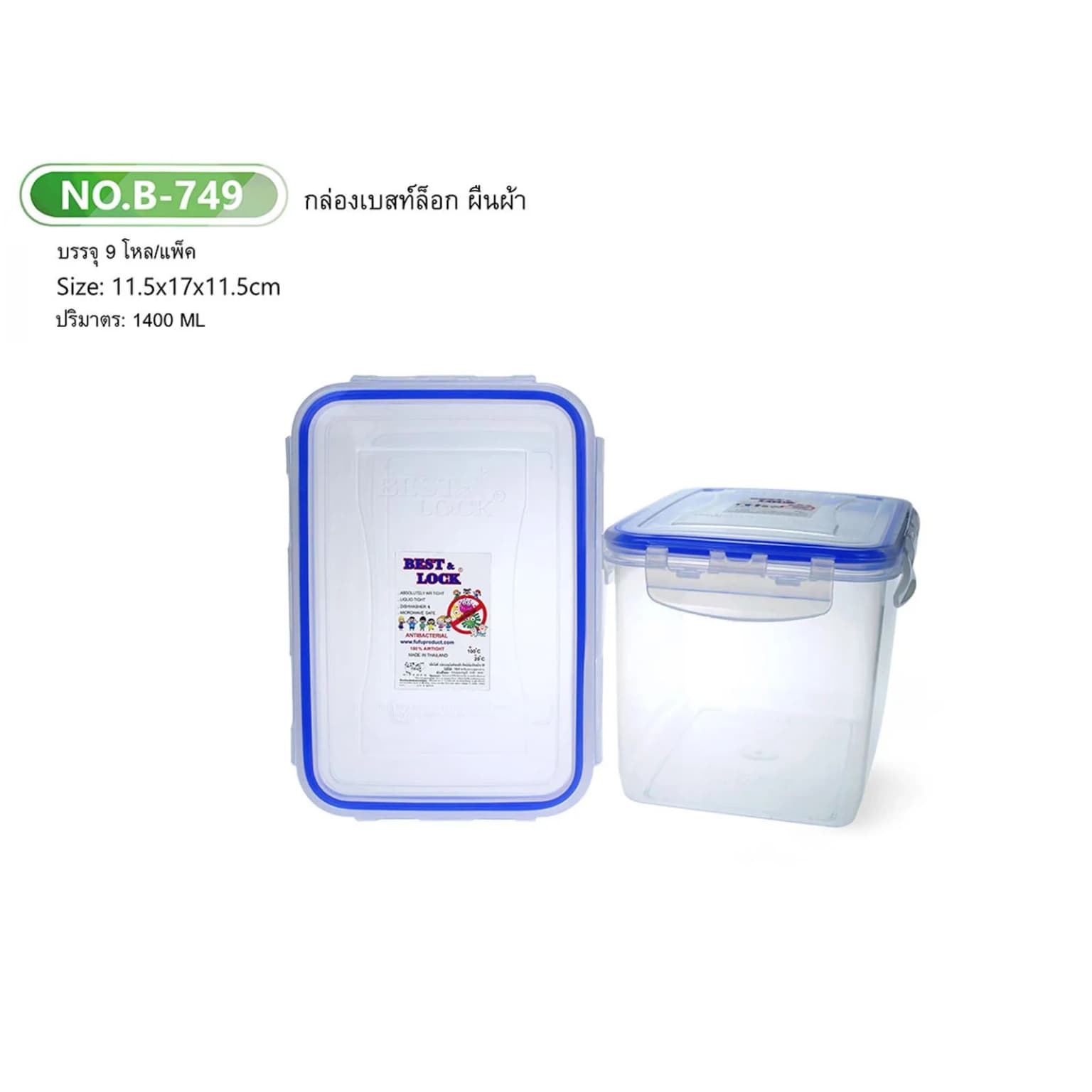 กล่องเวฟ เบสล๊อคสูง1400ML (ขอบน้ำเงิน) 1