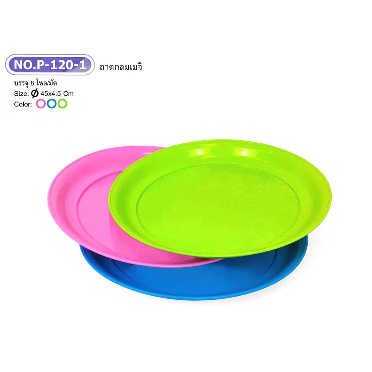 ถาดเมจิก สีหวาน 1