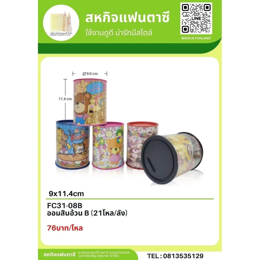 ออมสิน (อ้วน B) 1