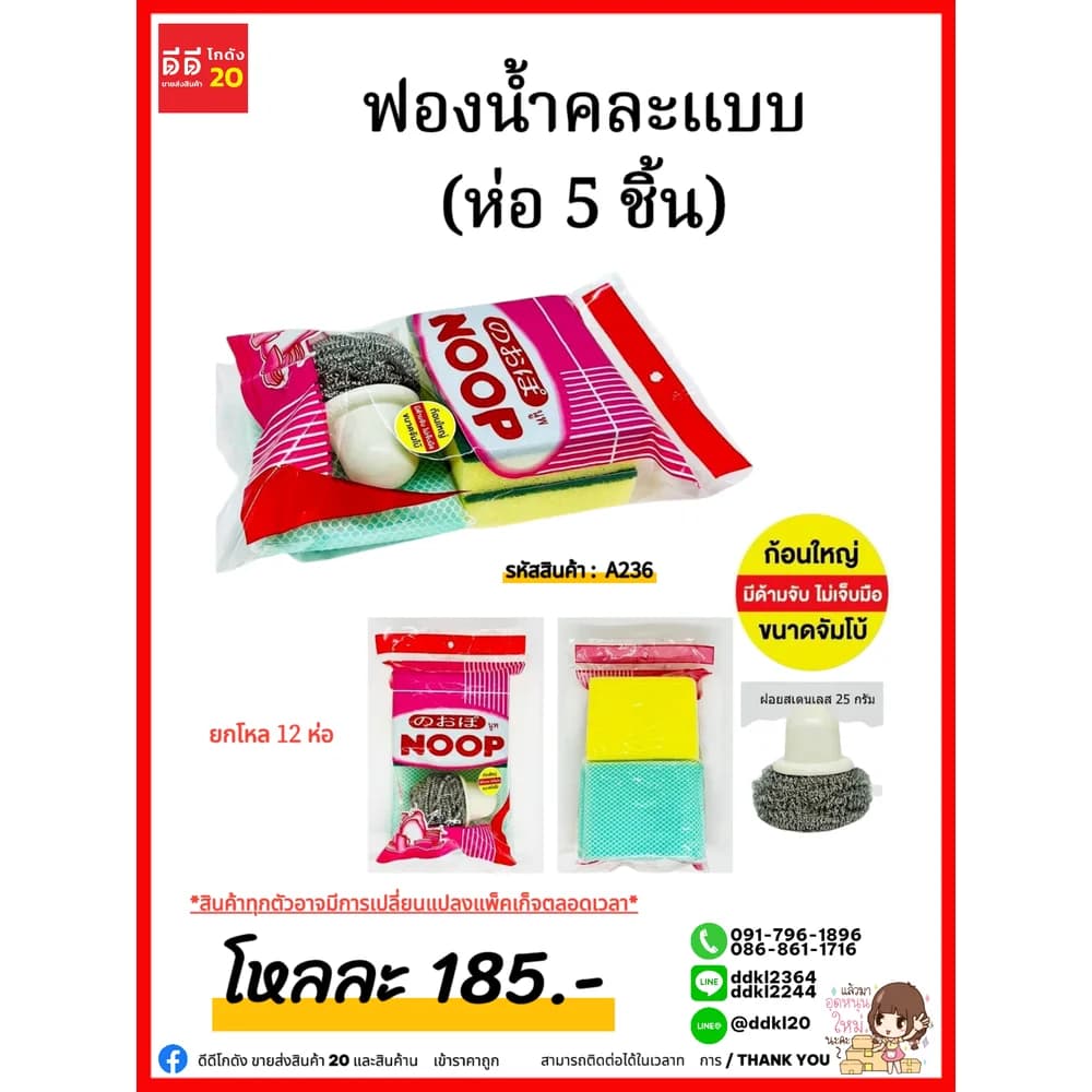ฟองน้ำคละแบบ (ห่อ 5 ชิ้น) 1