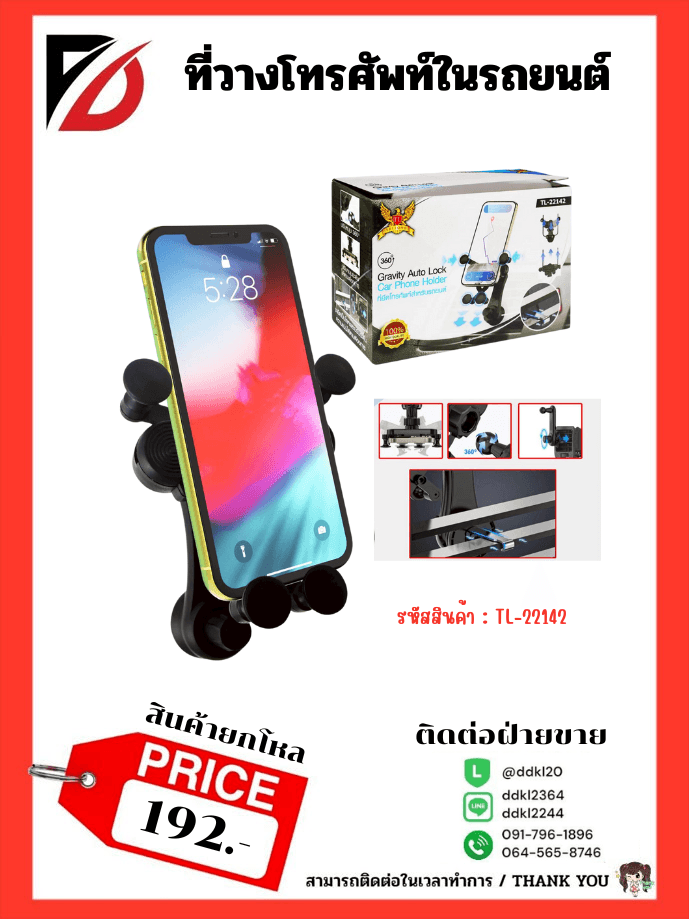 ที่ตั้งโทรศัพท์ (ช่องแอร์รถ)