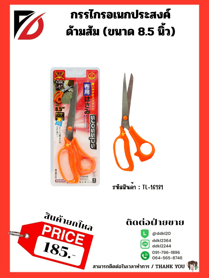 ชุดมีดด้ามดำ+มีดตัดวุ้น (TL) 10
