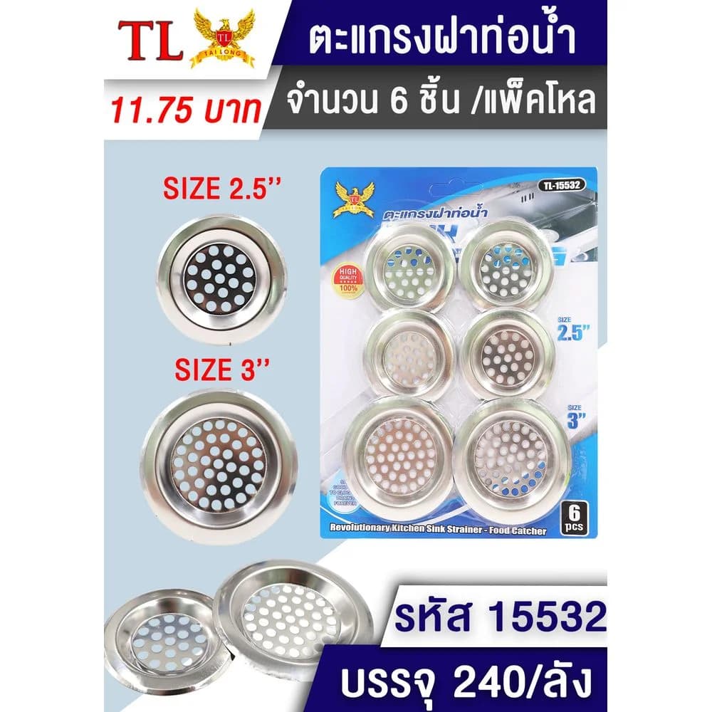 ตะแกรงฝาท่อน้ำ 3 ขนาด  (แพ็ค 6 ชิ้น) TL