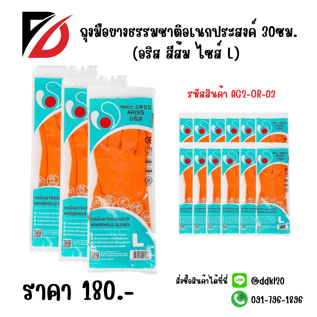 ถุงมือยางธรรมชาติอเนกประสงค์ 30ซม. (อริสสีส้ม ไซส์ L) 1