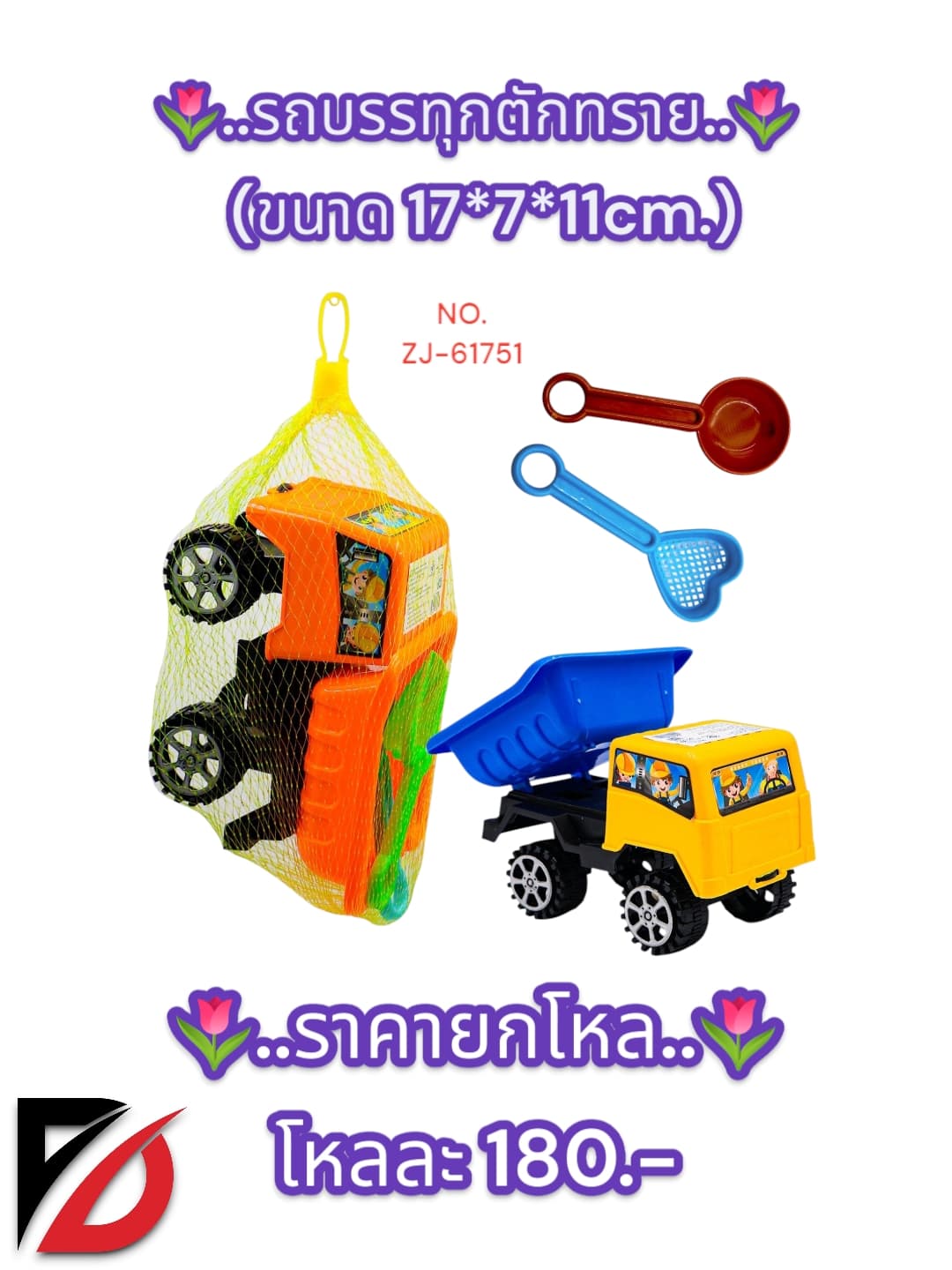 รถบรรทุกตักทราย  (ZJ) 1
