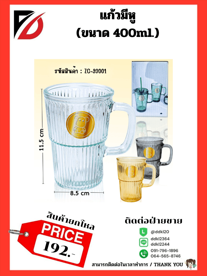 แก้วมีหู (ขนาด 400ml.) คละสี 1