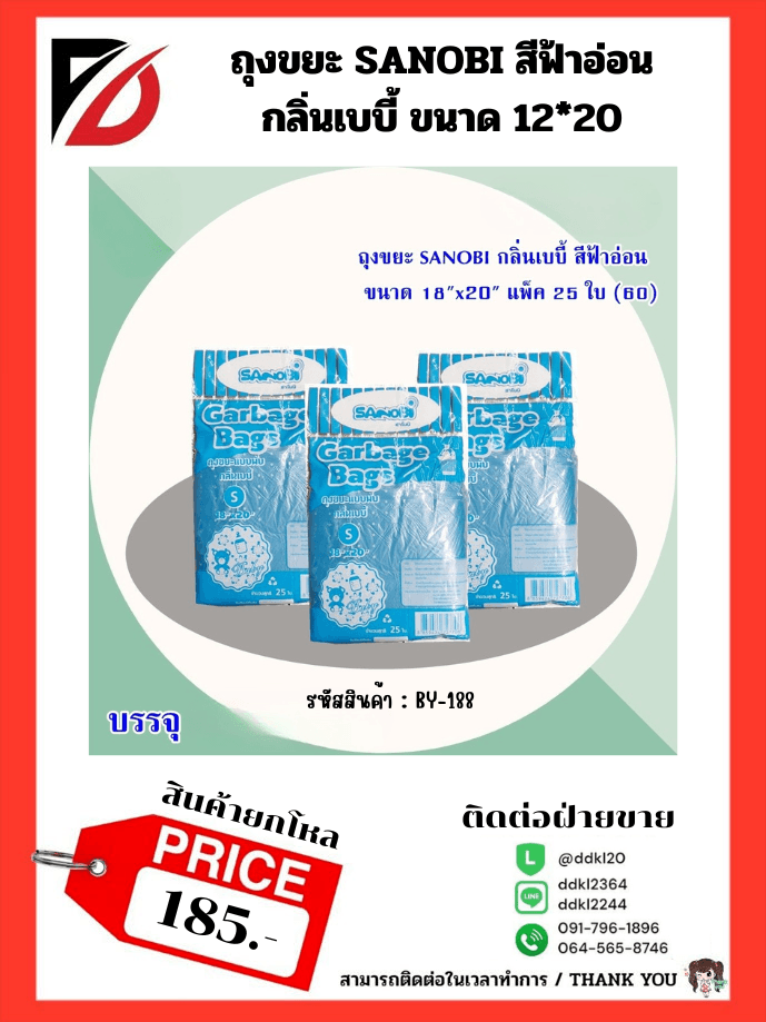 ถุงขยะ SANOBI กลิ่นเบบี้ สีฟ้าอ่อน (พับ S) ขนาด 18*20 1