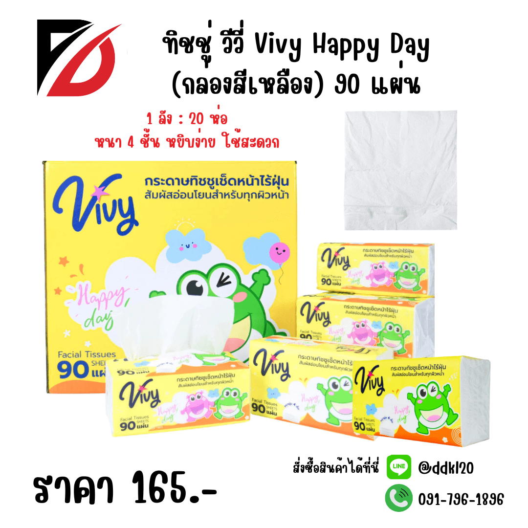 ทิชชู่วีวี่ Vivy Happy Day (กล่องเหลือง) 90 แผ่น
