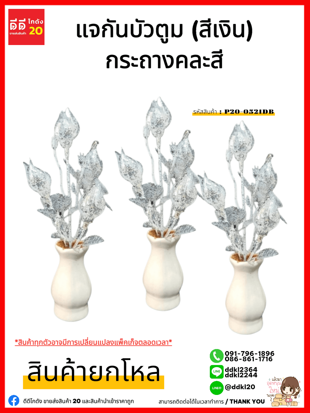 แจกัน (บัวตูม เงิน) 1