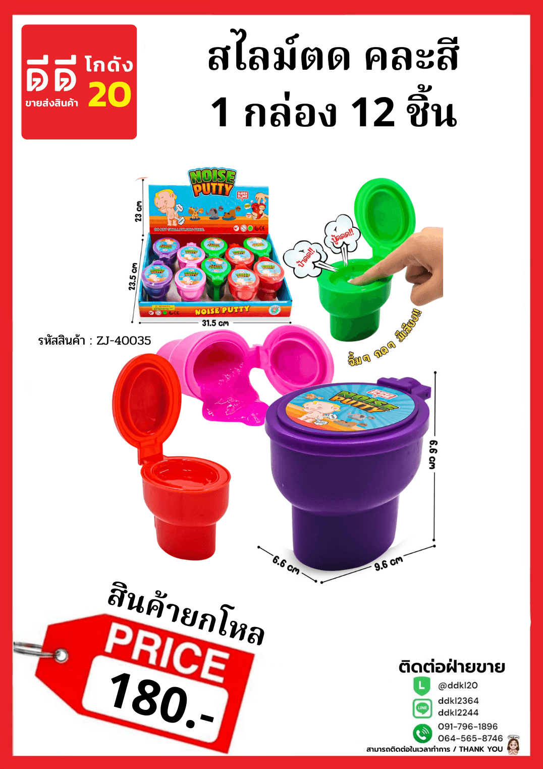 สไลม์ตด (คละสี)