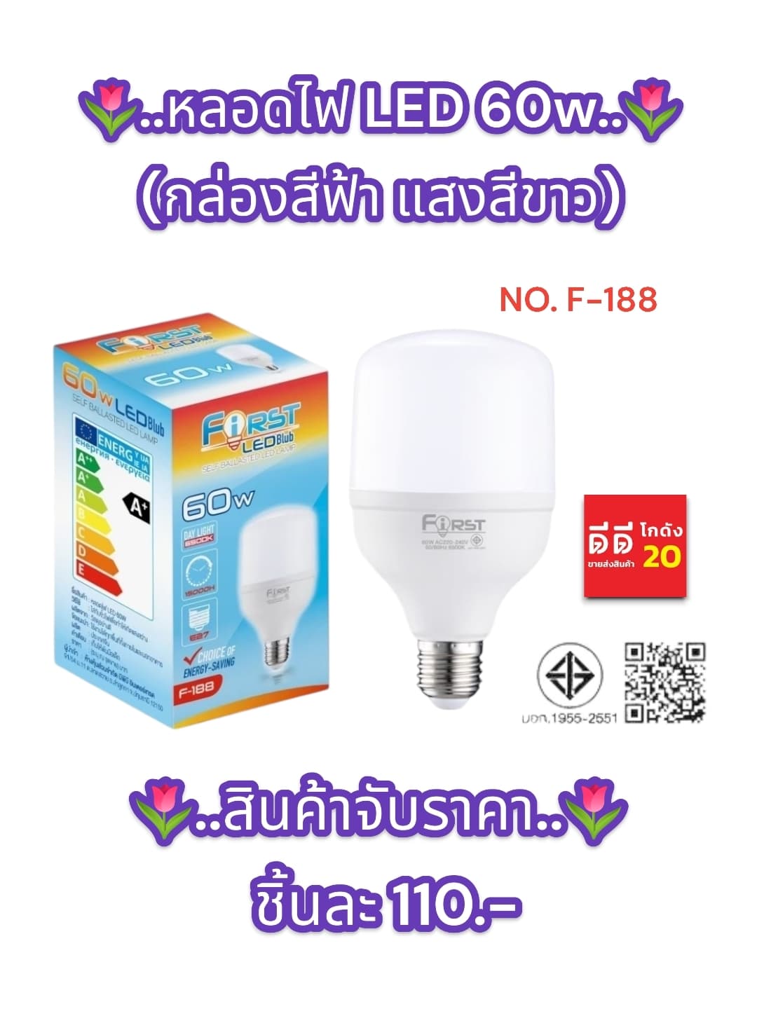 หลอดไฟ LED 60w (กล่องสีฟ้า แสงสีขาว) 1