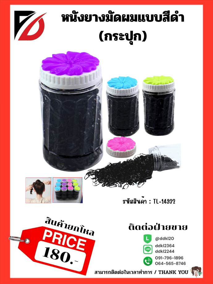 ยางรัดผมกระปุก (กลาง) สีดำ 1