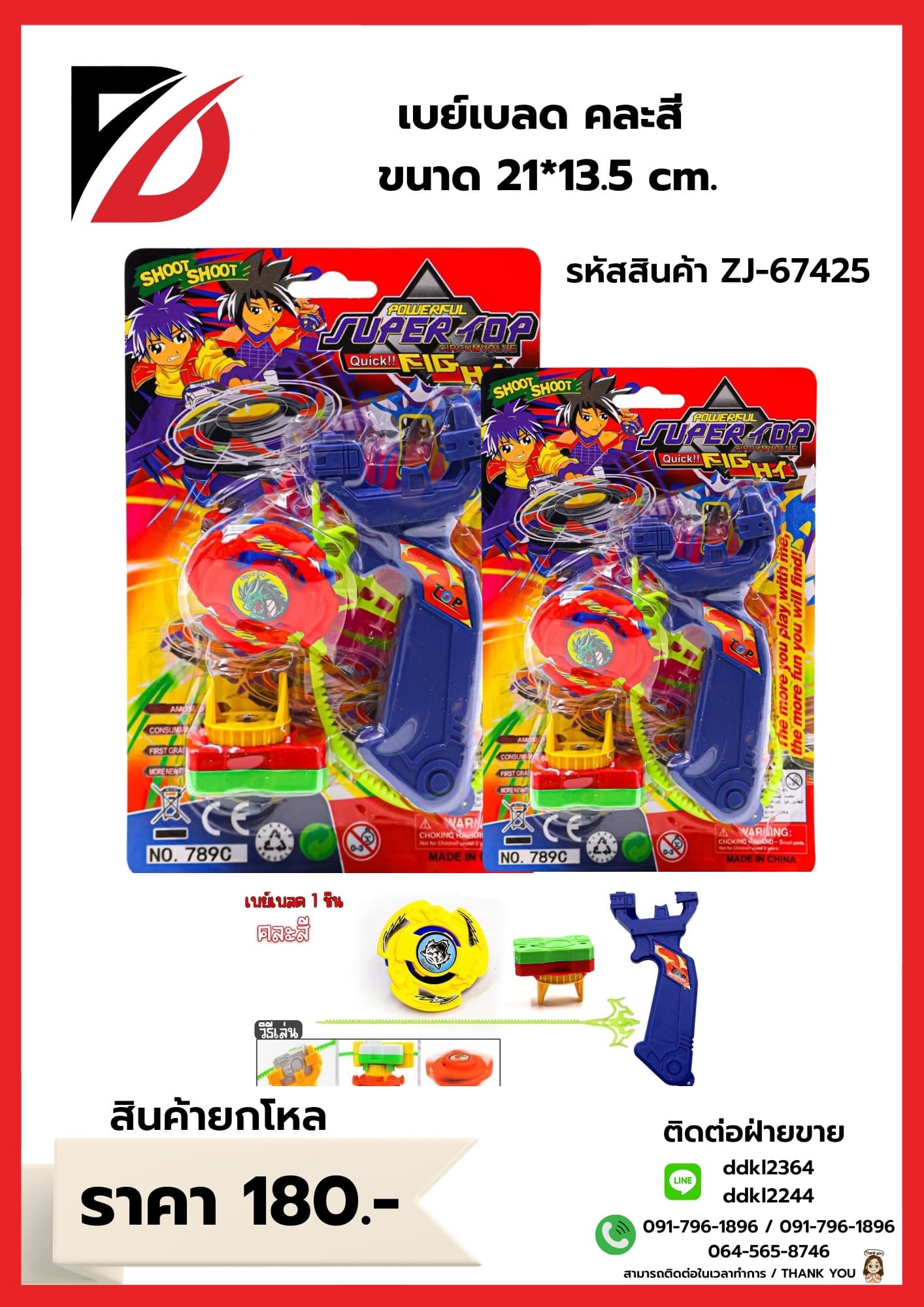 เบย์เบลด (คละสี) TS 1