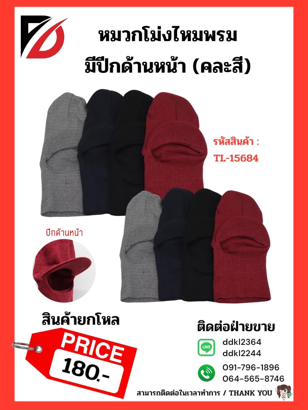 หมวกโม่งไหมพรม (มีปีก) คละสี TL 1