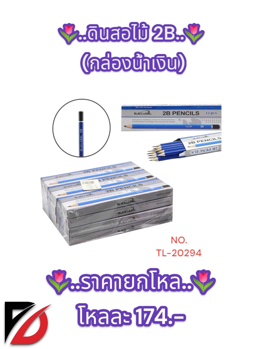 ดินสอไม้ 2B (กล่องน้ำเงิน) 9608 1