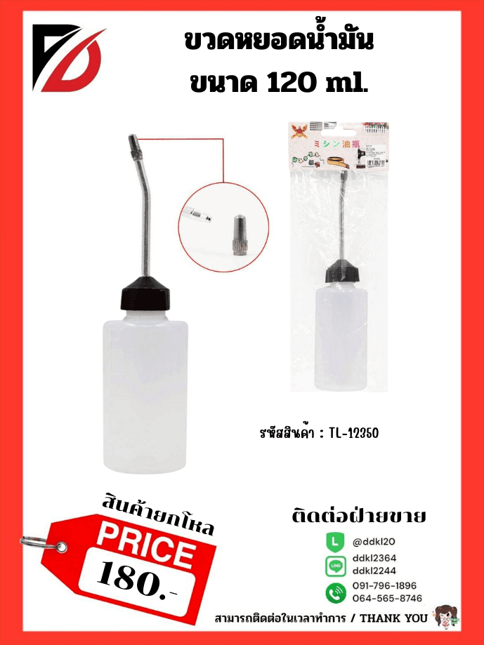 ขวดหยอดน้ำมัน 120ml. (TL) 1