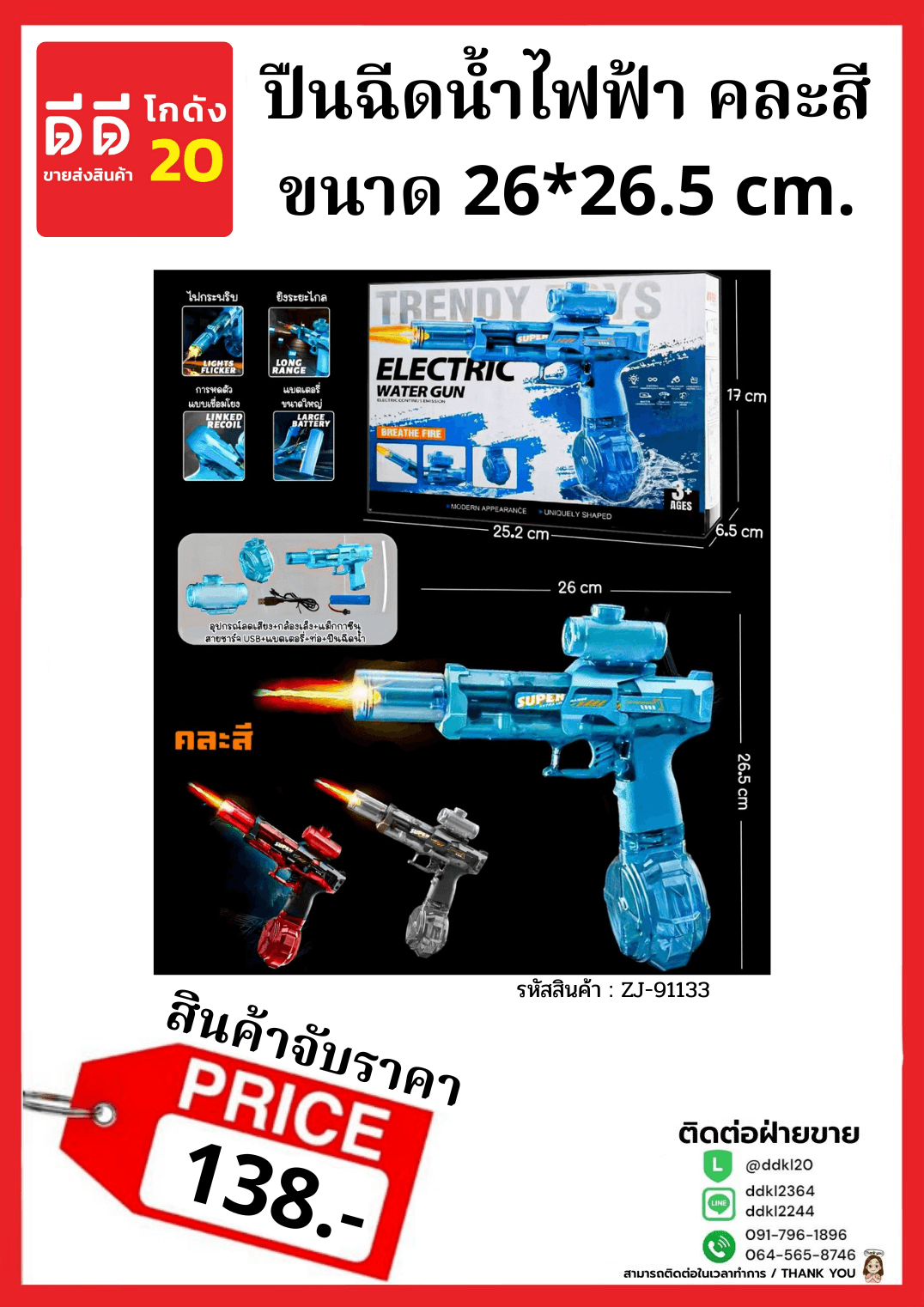 ปืนฉีดน้ำไฟฟ้า มีกล้องเล็ง คละสี ขนาด 26*26.5 cm. 1