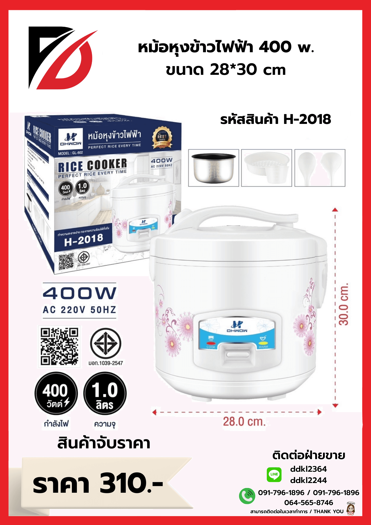 หม้อหุงข้าวไฟฟ้า 1L. (กำลังไฟ 400w) 1