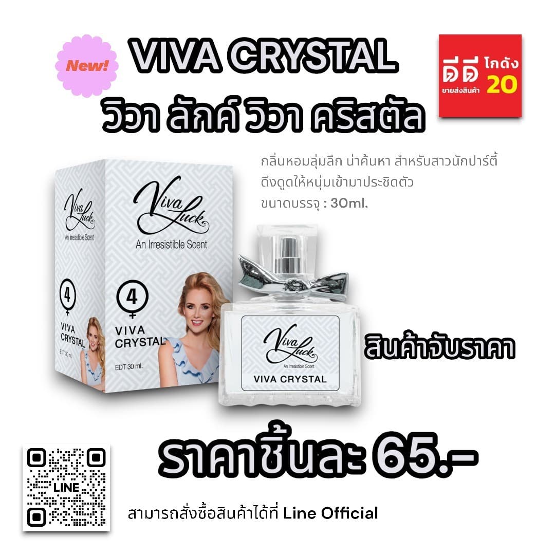 น้ำหอมวิวาลักค์ 4 (กลิ่นวิวา คริสตัล) 30ml. 1
