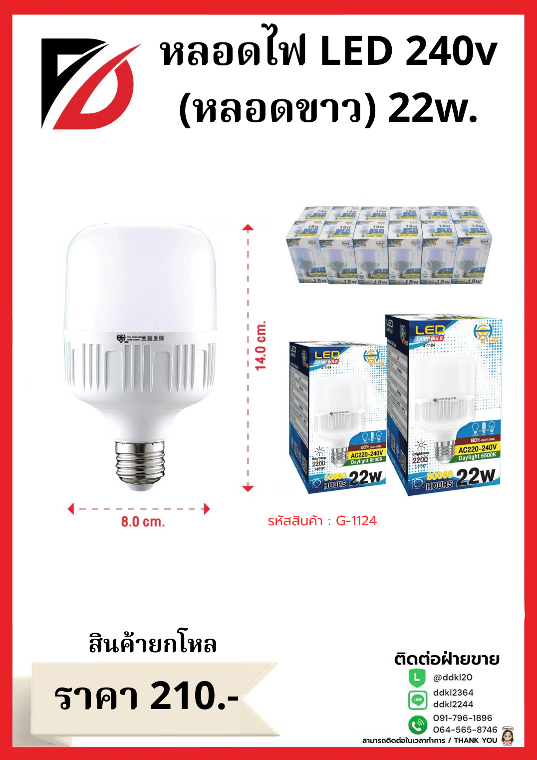 หลอดไฟ LED 240v (หลอดขาว) 22w
