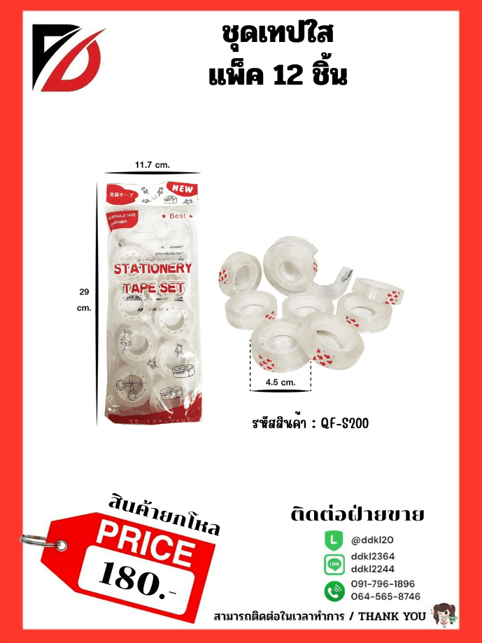 เทปกาวใส (แพ็ค 3 ชิ้น) 1