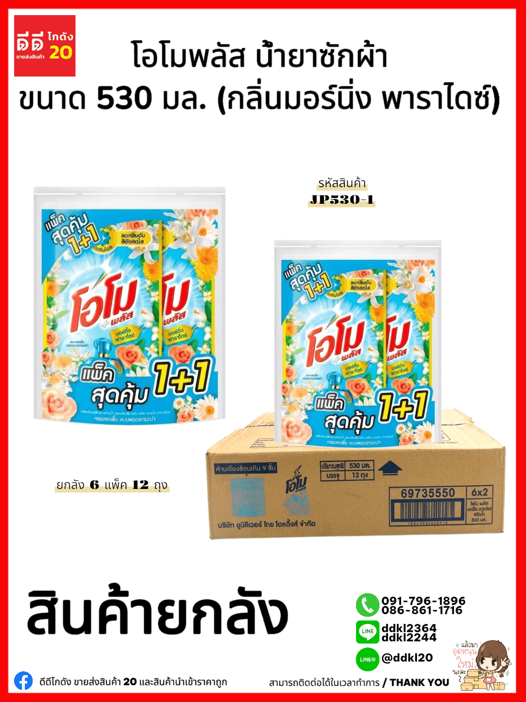 โอโม พลัส น้ำยาซักผ้า ขนาด 530 มล. แพ็ค 2 ถุง (กลิ่นมอร์นิ่ง พาราไดซ์) สีฟ้า 1
