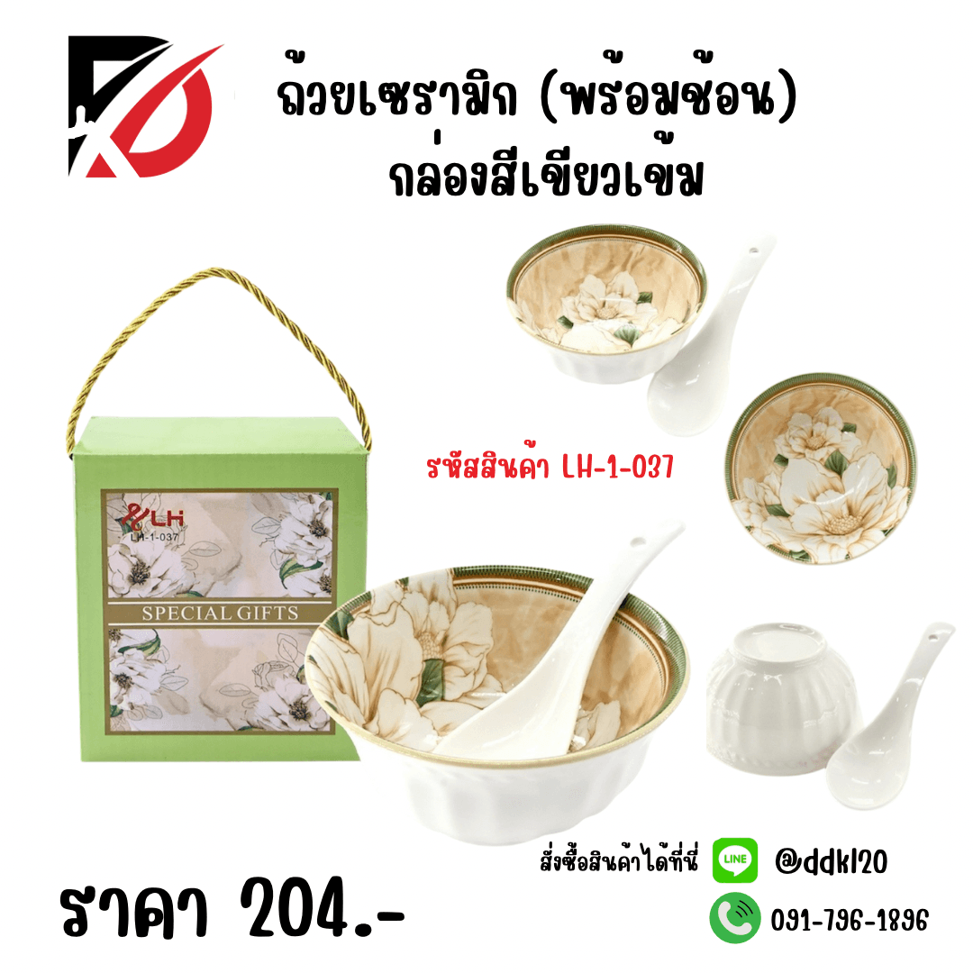 ถ้วยเซรามิก (พร้อมช้อน) กล่องเขียวเข้ม 1