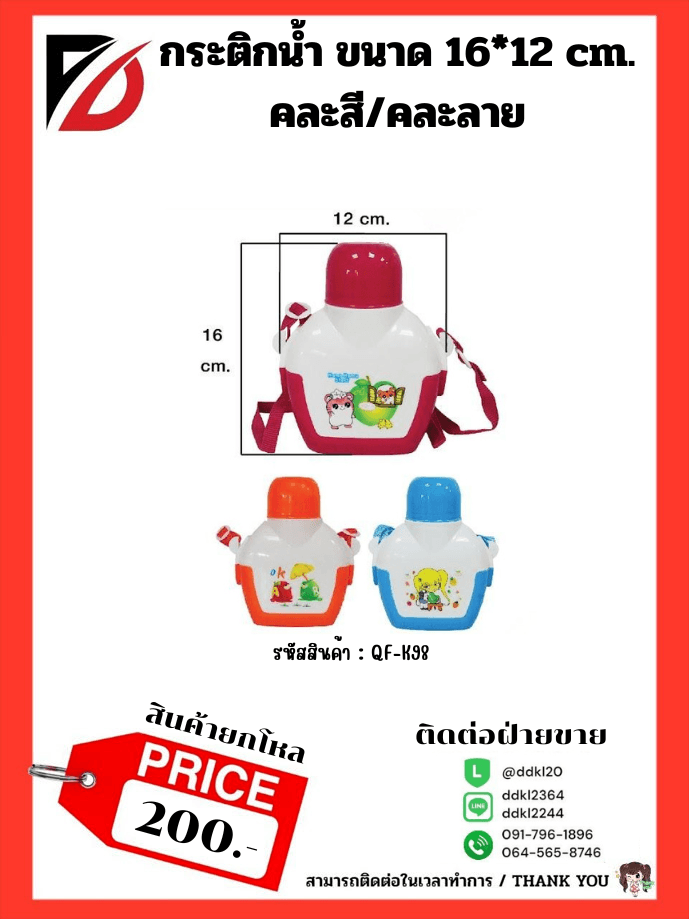 กระติกน้ำ 16 cm. (มีสายสะพาย) คละสี 1