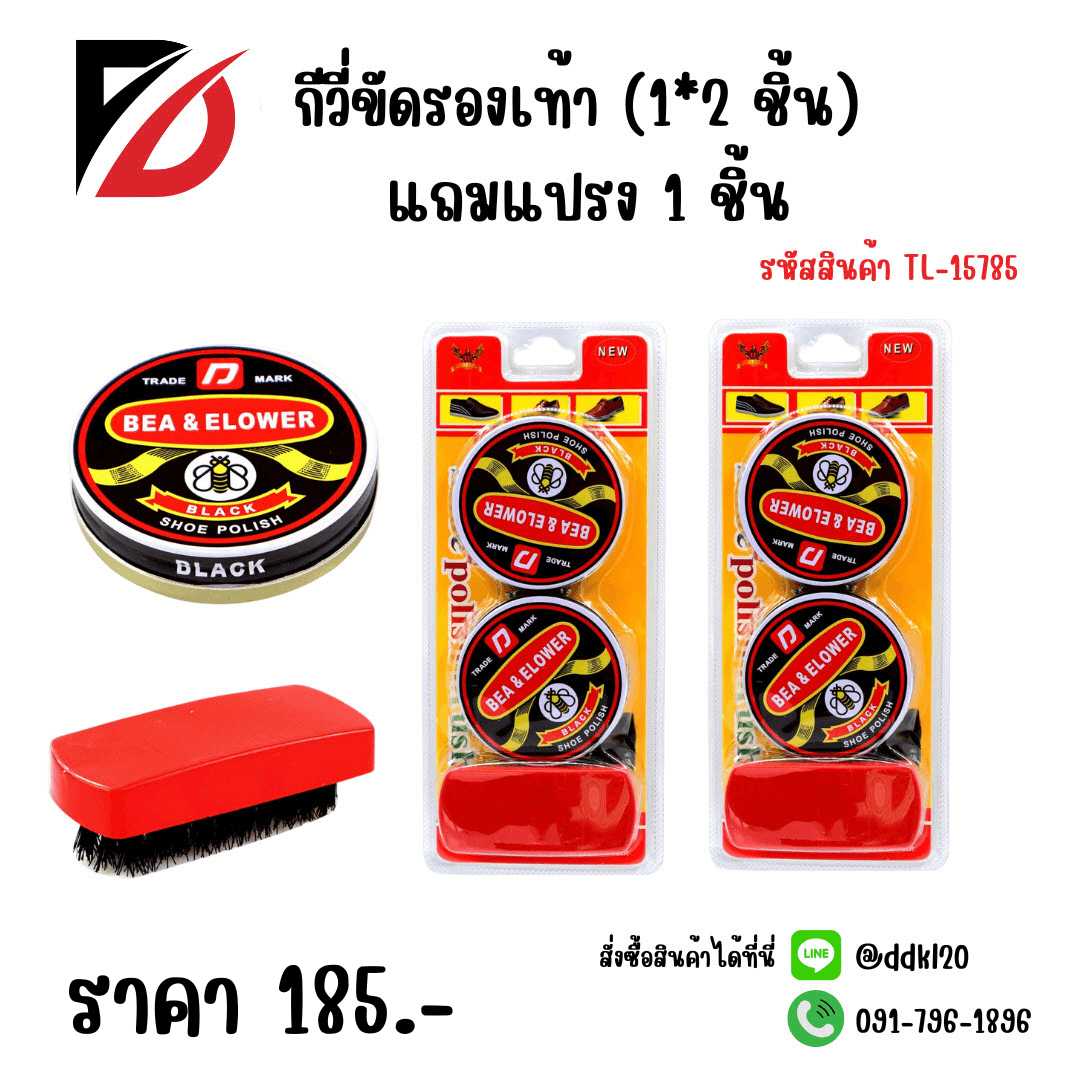 กีวี่ขัดรองเท้า (แพ็ค 2 ชิ้น) แถมแปรง 1