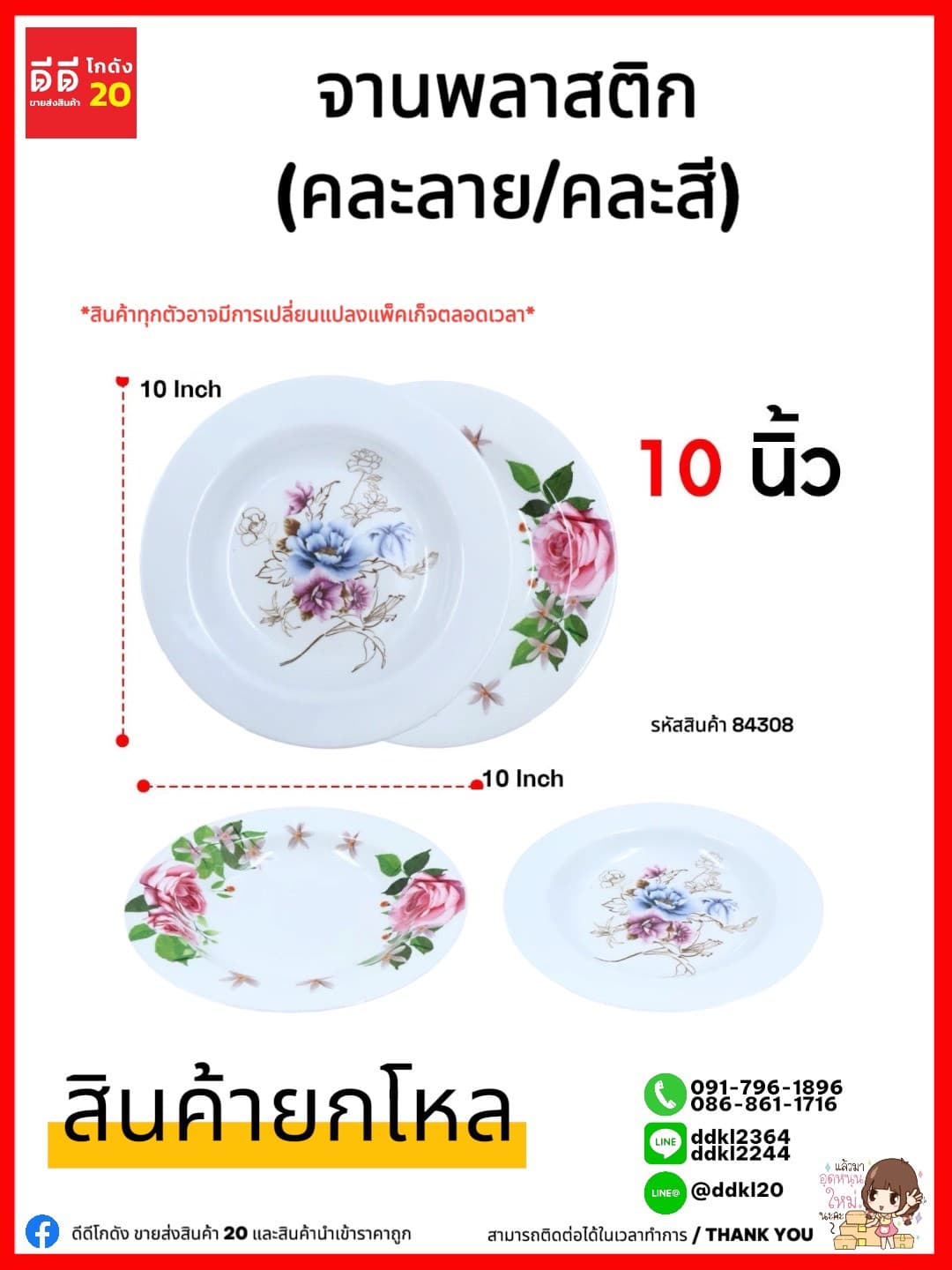 จานพลาสติกลายดอกไม้ (ขนาด 10 นิ้ว) YW