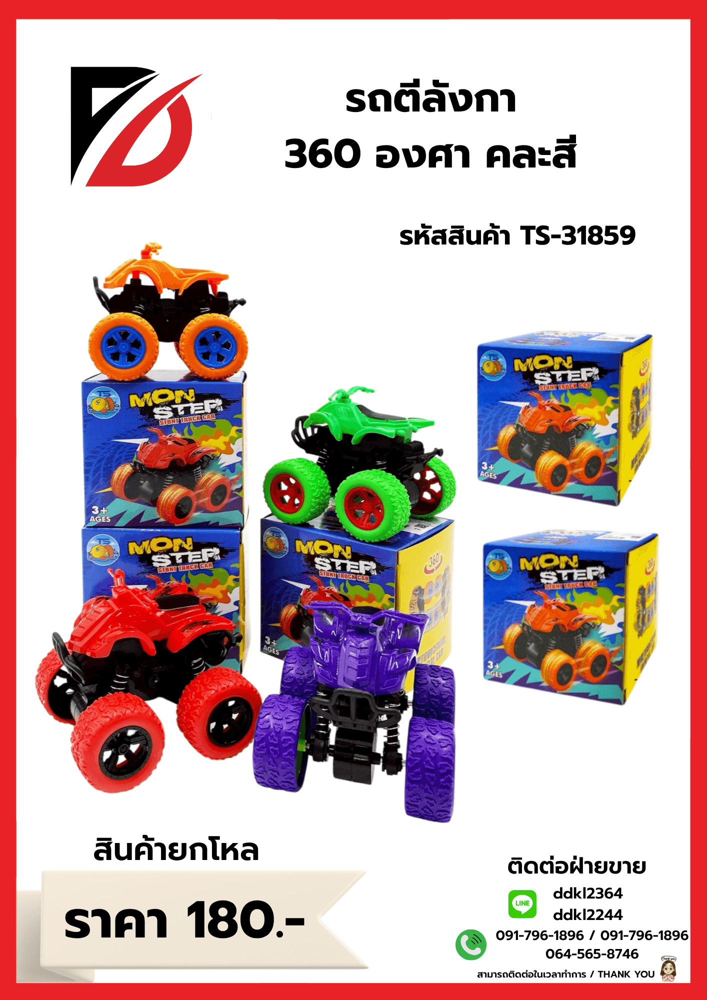 รถตีลังกา ลายสัตว์ (หมุนได้ 360 องศา) TS 1